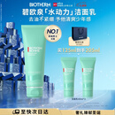 碧欧泉男士水动力洗面奶125ml深层清洁净油保湿 生日圣诞节礼物送男友