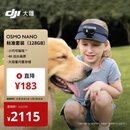 大疆DJI Osmo Nano 标准套装（128GB）自由视角穿戴相机Vlog骑行亲子宠物运动相机拇指相机