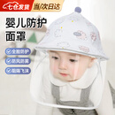 纪奈落婴儿防护面罩新生儿防护帽防飞沫隔离面罩宝宝遮阳儿童渔夫帽 粉云朵拉链款 【42CM：0-3个月】