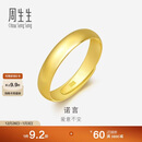 周生生圣诞黄金戒指 足金素圈活口戒男女情侣 可作对戒09141R 计价4.3克