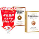 日本蜡烛图技术-套装2册（K线之父史蒂夫·尼森经典之作，现代交易技术分析和系统理论全面更新）