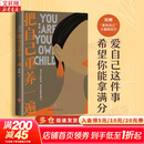 【正版包邮】把自己重养一遍 梁爽 著  当你又忙又美 何惧患得患失 作者梁爽新作 愿你可以自在张扬 管他几岁 开心万岁 帮助每一个女生成为爱自己的长期主义者 新华书店旗舰店女性励志成长图书书籍 【把自