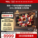 TCL电视 85Q10L 极景QD-Mini LED 蝶翼华曜屏 万象分区 绚彩XDR 国家补贴