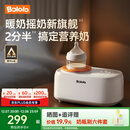 波咯咯（bololo）温奶器摇奶器一体二合一婴儿无水暖奶器奶瓶热奶器自动冲奶机 【Plus款】红外精准控温/暖奶/摇奶/保温/母乳解冻