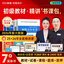备考26年】之了课堂备考2026初级会计师教材职称考试零基础实务和经济法基础马勇知了26年官方历年真题试卷题库练习题电子版初会快证书必刷题 备考26年】初级两本教材+真题密卷+知识手册