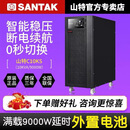 山特C10KS 10KVA/9000W在线式UPS不间断电源后备30分钟半小时整套 单主机（需要配置电池使用）