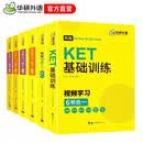 华研外语2026秋剑桥KET阅读+听力+词汇+基础训练 A2级别听说读写题词全套 PET/小升初小学英语四五六456年级