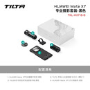 铁头TILTA 手机摄影套装适用华为HUAWEI Mate X7专业增距镜摄影套装手机稳定器手持拍摄手柄助拍器套装