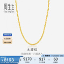 周生生圣诞黄金项链 水波纹足金素链子情侣64425N 计价45厘米6.45克