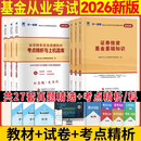基金从业资格考试教材2026【教材+试卷 科目1+2+3】法律法规+基础知识+私募股权（套装共6本）