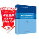 海洋大数据分析预报技术