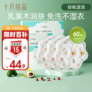 十月结晶一次性口水巾宝宝吃饭围兜围嘴防水防脏出牙期流口水 常规款-扬帆逐浪【60片】