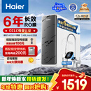 海尔（Haier）鲜活水pro净水器1200G6年RO膜净饮机家用厨房专用台下用反渗透过滤直饮净水机