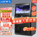 新飞 （Frestec）制冰机商用奶茶店小型55-400KG大型桶装水制冰器KTV吧台冰块制作机自动制冰机 【小箱体】36颗-产45KG-自来水