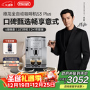 德龙（Delonghi）【政府补贴】咖啡机 家用全自动咖啡机 进口小型意式现磨手动打奶泡 S3 Plus明星同款Pro圣诞礼物