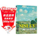 8开《西斯莱》油画色彩风景画册临摹书籍向大师学作品精选印象派西方绘画世界艺术高清原作技法临本教程杨建飞