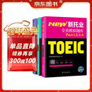 2026年新托业考试全真模拟题库toeic国际交流英语考试真题教程阅读听力词汇（套装共3册）