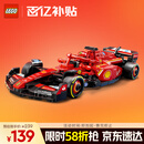 乐高（LEGO）积木拼装赛车系列77242 法拉利F1赛车男孩儿童玩具生日圣诞礼物