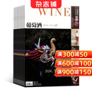 葡萄酒杂志 2026年1月起订阅 1年共6期 葡萄酒爱好饮食文化 家庭饮食 杂志铺每月快递