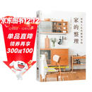 家的整理：拯救人生的整理法则（整理，就是找到人生必需品的过程）