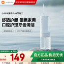 小米（MI）米家电动冲牙器2 超声波洗牙器牙齿冲洗器便携实用长续航牙齿清洁器成人男女情侣生日礼物