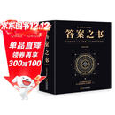 答案之书 ?五十公里桃花坞明星同款我的人生解答书聚会礼物预言游戏减压娱乐书籍 