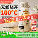 孕贝可烧开便携式恒温杯 恒温水壶婴儿外出冲奶暖奶保温杯 无线烧水杯