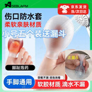 Aseblarm防水指套手指防水套脚趾泡药指套洗澡伤口保护套灰指甲甲沟炎泡药 5个装小码（手指脚趾适用） 【防水防尘 穿戴舒适】