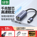 绿联 USB3.0转网口千兆有线网卡转RJ45网线转接头接口转换器 适用苹果华为小米笔记本电脑外置扩展坞