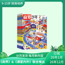 商界少年 杂志2026年全年订阅 第1-12辑 小学4-6年级 初中 财商启蒙 商业思维 阅读写作