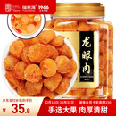 福东海 (非湿式)桂圆肉 无核免剥自然干晒 高州特产龙眼肉250g 泡茶煲汤