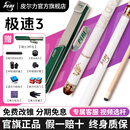 皮尔力 PERI新款极速123台球杆中式黑8八九球桌球杆追分十六彩大头分杆极速 【官旗正品】新极速3白色 福禄吉祥 五星好店 官旗正品保障