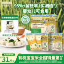 爷爷的农场有机胚芽米350g*3儿童早餐大米粥1岁到3岁婴幼儿可食用自制辅食