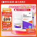 齐鲁 特威明 恩曲他滨丙酚替诺福韦片（II）200mg:25mg*30片 阻断药hiv hiv阻断药 prep事前阻断