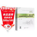 浙江省房屋建筑与装饰工程预算定额（2018版 套装上下册）