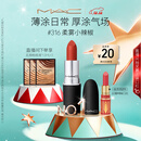 M.A.C魅可尤雾弹mac口红哑光显白雾面轻薄#316小辣椒 圣诞礼物