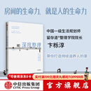 深度整理 空间越清爽 内心越自由 卞栎淳 著 中信出版社正版图书