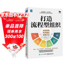 打造流程型组织：流程管理体系建设实操方法