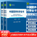 【新华书店2025正版】中国居民膳食指南2022新版 中国营养学会编著 健康管理师公共科学减肥食谱营养师科学全书人民卫生出版社 中国营养科学全书