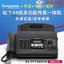 Panasonic Connect【京东】全新传真机7009中文显示普通A4纸传真电话复印一体 【京东】典雅黑(中文显示) 升级版新款A4纸700