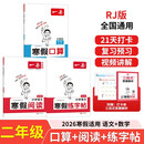一本寒假阅读+口算+练字帖二年级（3册）2026版小学衔接作业语文数学巩固预复习阅读理解思维专项训练