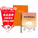 圣多纳释放法 持久幸福 成功 平静的秘诀 海尔德沃斯金 吸引力法则的底层逻辑 情绪觉知力提升指南 大道至简的宇宙法则 简单实用高效的疗愈工具 动态觉察手册  