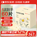 珍视明健康联名蒸汽眼罩洋甘菊热敷发热遮光睡眠熬夜舒缓眼部60片