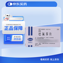 [郝智] 巴氯芬片10mg*20片/盒