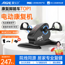 爱戈尔康复训练器材老年人中风偏瘫上下肢康复助行锻炼器腿部学步脚踏车 双控康复机【电动款中老年适用】