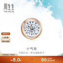 周生生新年礼物小气泡钻石耳钉18K玫瑰金黄金炫幻单只耳饰92876E定价