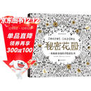 秘密花园：一本探索奇境的手绘涂色书  