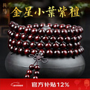 龍隐正宗小叶紫檀手串男女士款文玩手链檀香木佛珠子转运正品高端情侣 带金星款8mm*108颗（京仓速发）