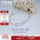 六福珠宝真我系列铂950海水珍珠铂金项链 总重约13.52克
