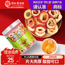 同仁堂品牌北京同仁堂无核山楂干山楂片90g 制酸梅汤原料 养生茶